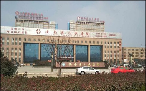 汝南县人民医院